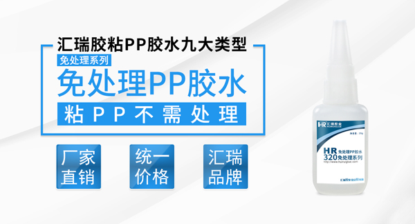 pp胶水 (2).jpg