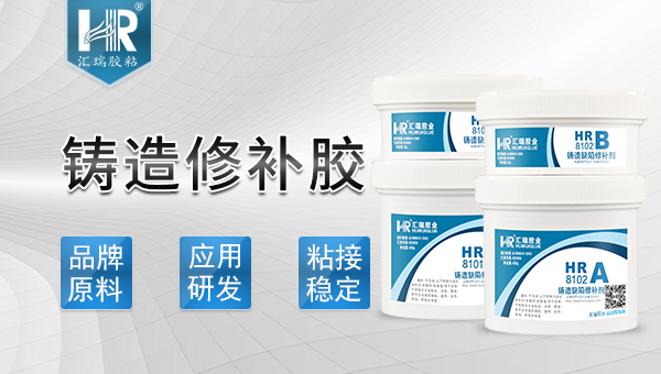 铸造缺陷修补剂