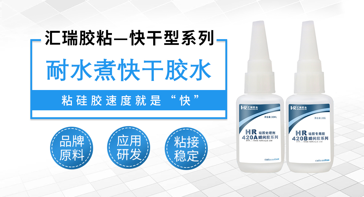粘硅胶瞬间胶