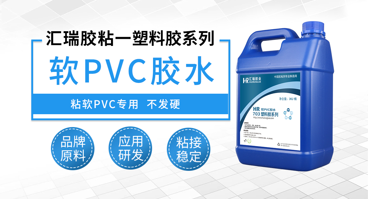 pvc胶水