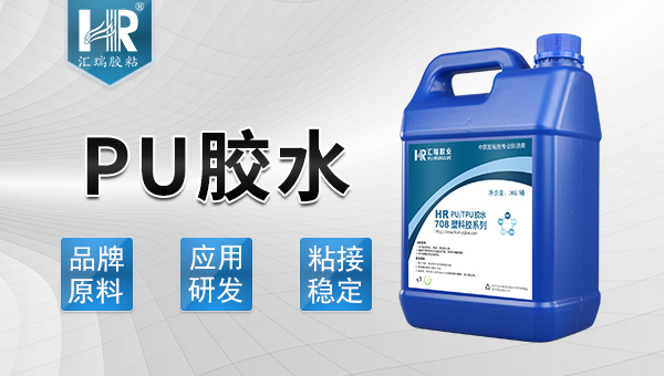 水性PU胶水在制鞋行业的使用