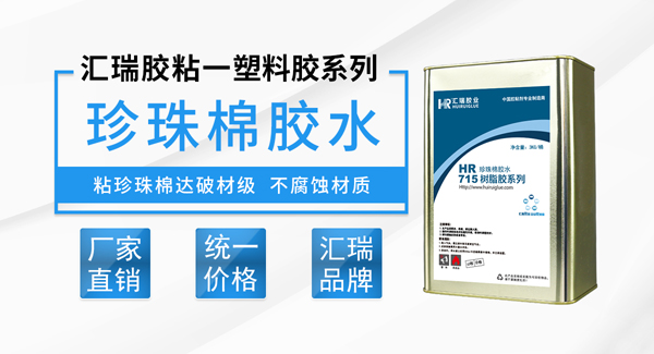 珍珠棉、泡沫和海绵有什么区别？用什么胶水粘？