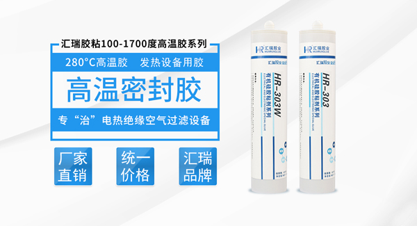 请正确使用汇瑞密封胶，以达到理想的密封效果