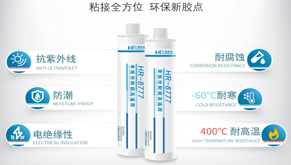 高温胶水帮助客户解决点火针小孔问题