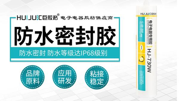 防水密封胶哪种好,汇巨工程师为你解答