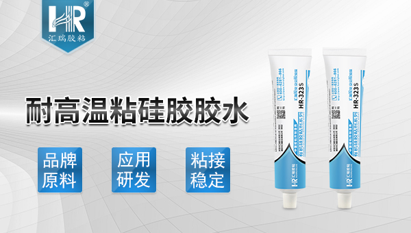 什么是耐高温粘硅胶胶水？
