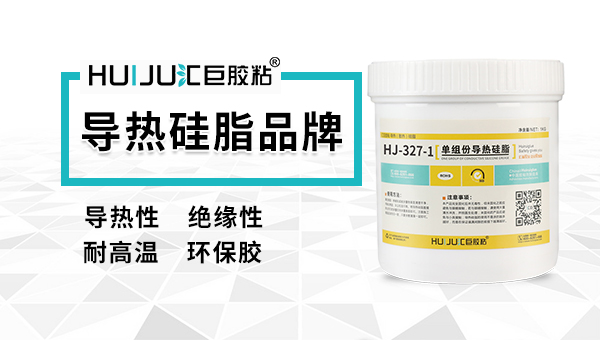汇巨胶粘高导热硅脂在哪里有卖
