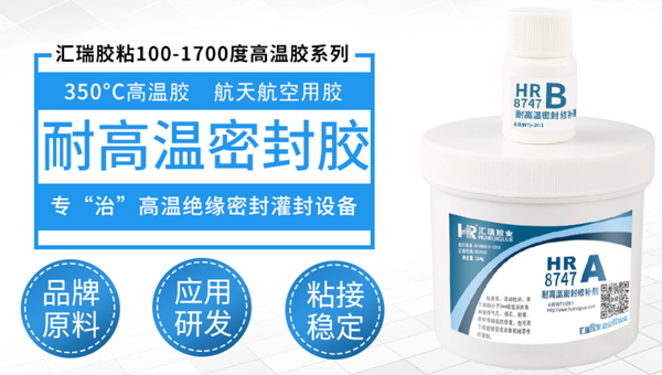 汇瑞耐高温的密封胶如何使用