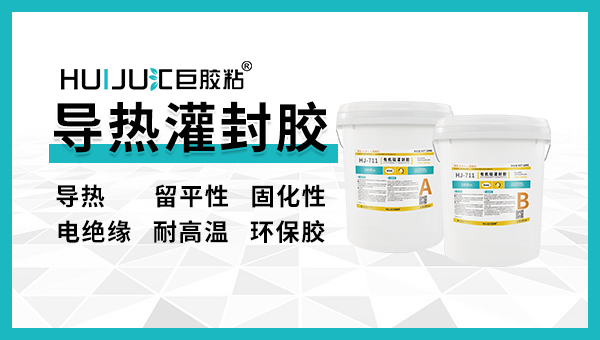 什么是导热灌封胶？