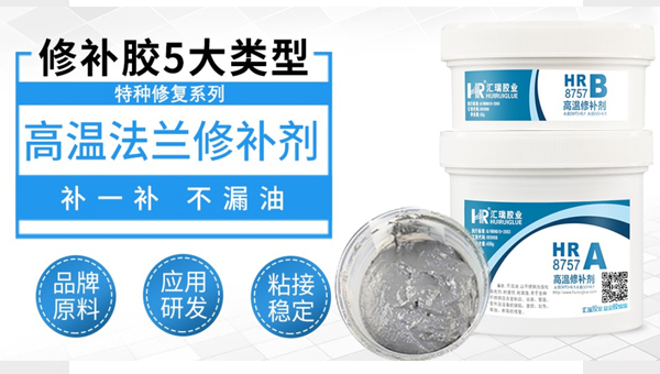 什么是高温法兰修补剂