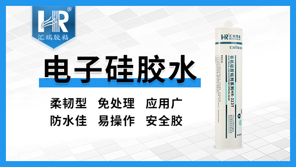 电子硅胶胶水品牌那个好？