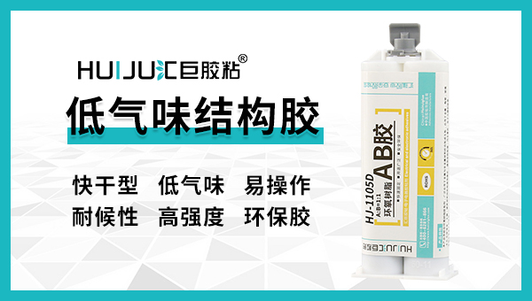 哪里有低气味结构胶批发？