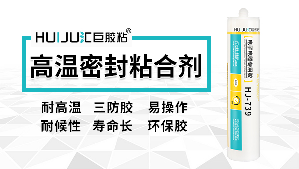 耐高温的密封胶是什么胶？