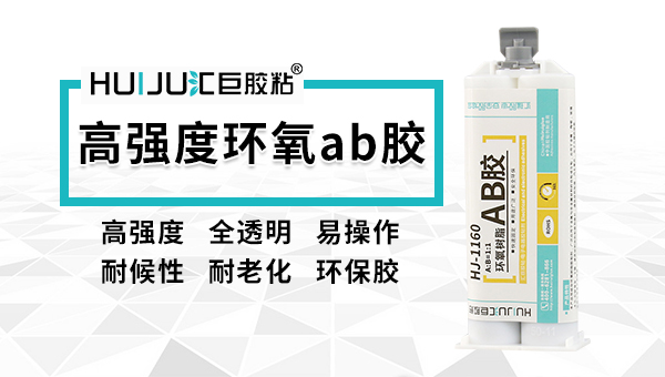 ab胶是什么胶？