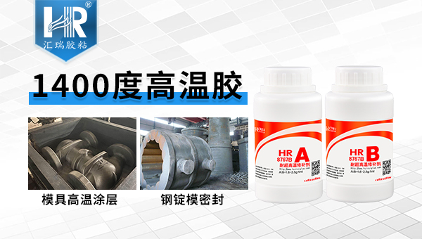 使用1400度高温胶时有哪些注意事项？汇瑞胶业工程师为您解答！