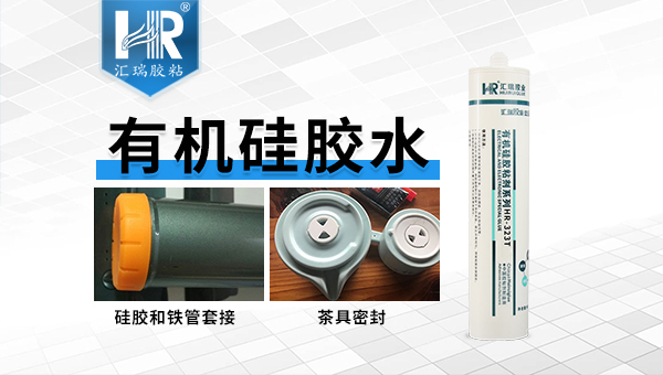 有机硅胶的特性及使用方法