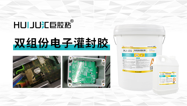 有机灌封胶的固化方式有几种？固化后有什么特性？