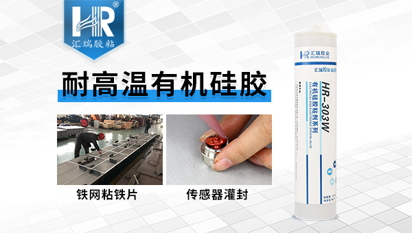 什么胶水耐高温又粘得牢，经验解答