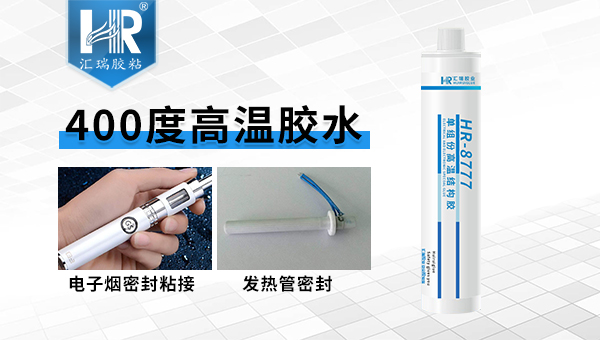400度高温胶应用范围有哪些？汇瑞胶业工程师为您解答！