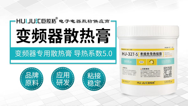 变频器散热膏具体使用办法是什么？汇巨工程师为你解答