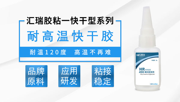 汇瑞耐高温瞬间胶如何使用？