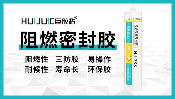 汇巨阻燃密封胶如何使用？