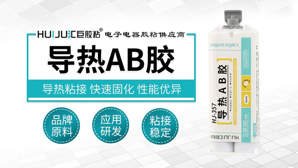 导热胶怎么用？汇巨给您支支招
