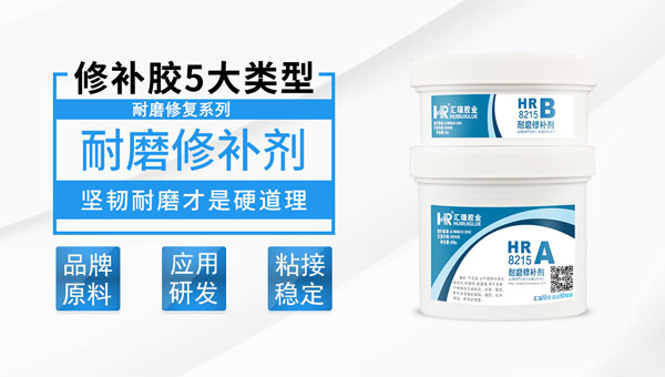 只需5步，让你轻松get到耐磨修补剂的正确使用方法