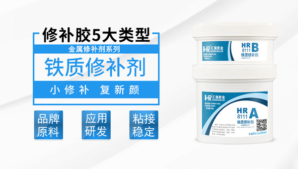 铁质修补剂的比例如何调制？