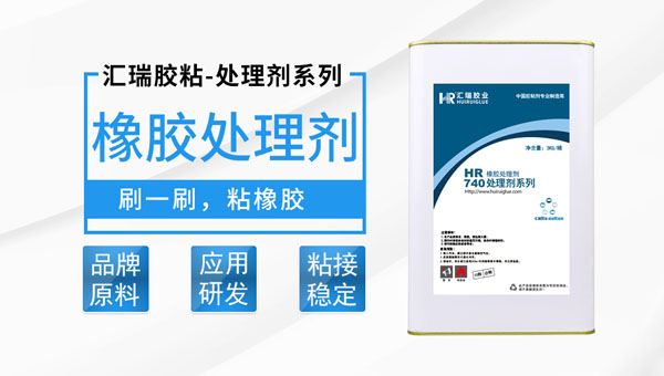 橡胶处理剂的作用是什么？如何使用？