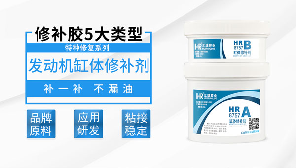 汇瑞发动机缸体修补剂解决汽车漏油问题