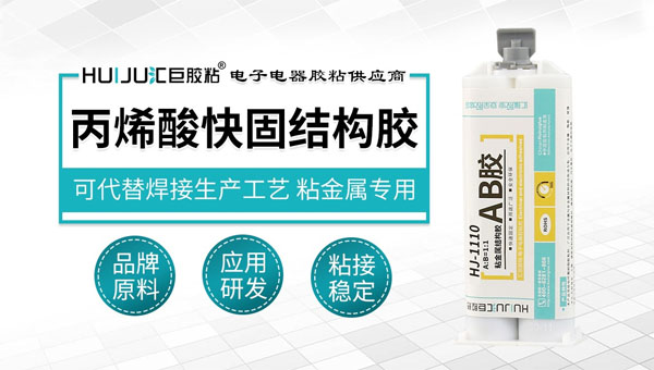 什么是丙烯酸结构胶？