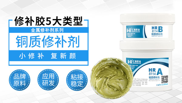 铜质修补剂性能介绍