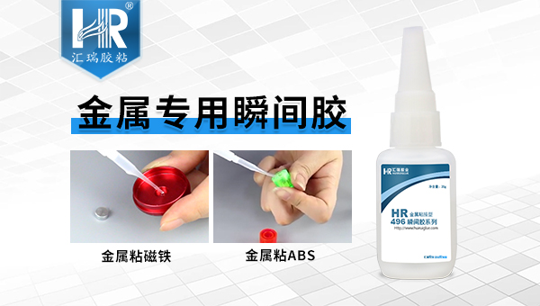 金属和电镀金属粘接用什么胶水比较好！使用方法简单吗？