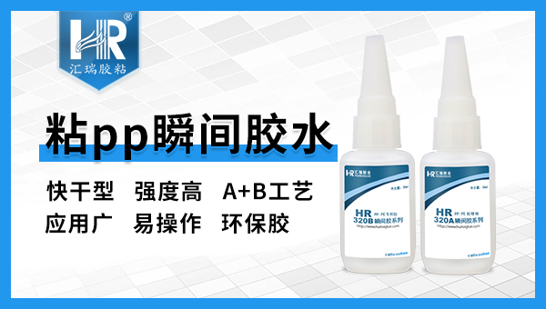汕头粘pp瞬间胶批发渠道都有哪些？