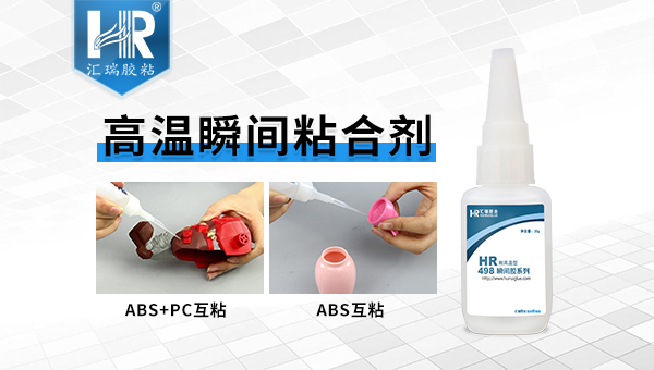100度环境下的基材粘接，使用耐高温瞬间胶固化快又牢固