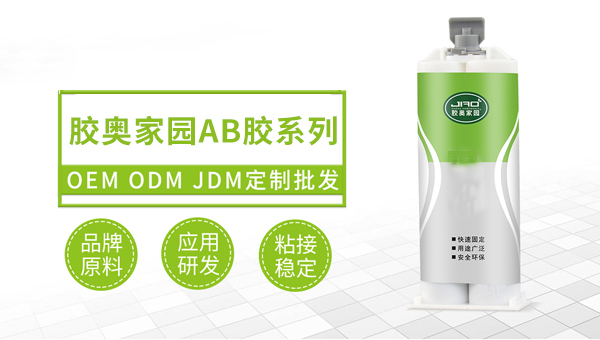 大规模购买环氧AB胶粘剂要优先选专业生产厂家的理由