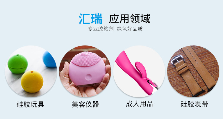 ​硅胶胶水在哪些领域有应用？