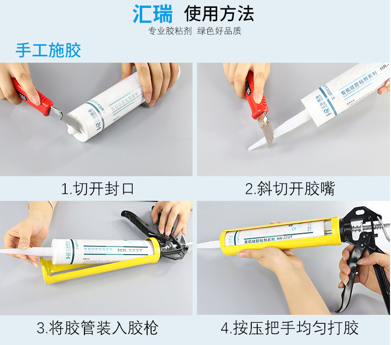 ​如何正确使用硅胶胶水？