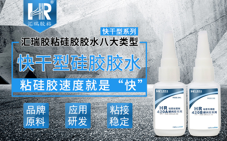 硅胶粘abs用什么胶水？在消费电子领域的解决方案