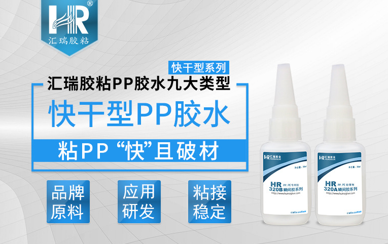硅胶粘pp塑料用什么胶水粘的牢？