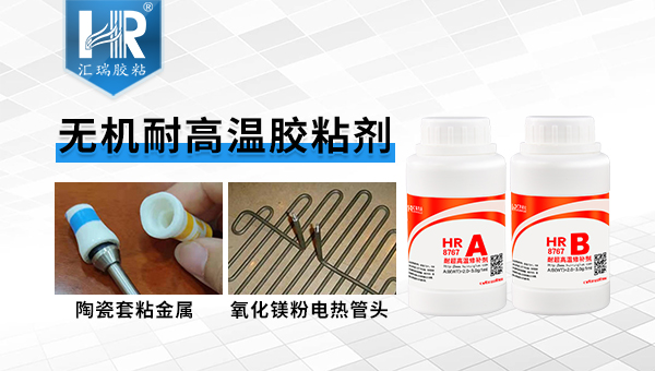 三大类高温胶水是哪几种？