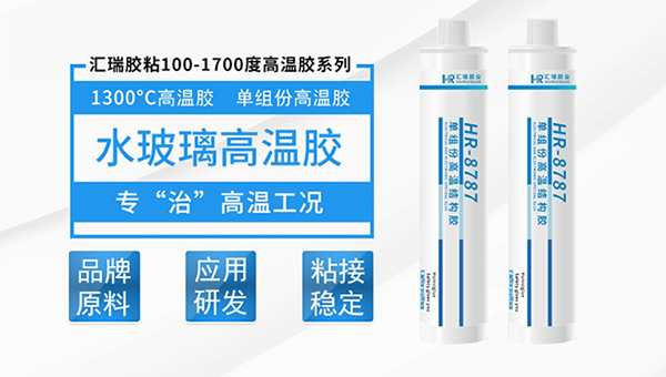 什么是水玻璃高温胶？