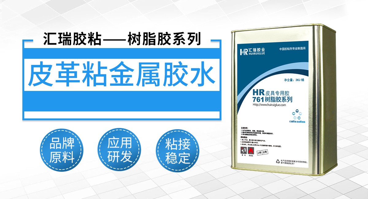 粘皮革用什么胶水不会硬？