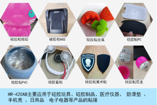 硅胶小面积粘接用HR-420无需处理瞬间粘接强度高