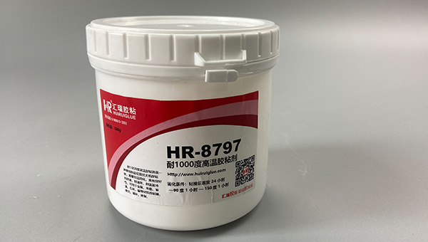 卤素灯灯口固定用HR-8797耐1000度高温胶可以吗