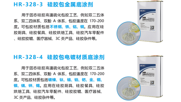 汇瑞胶粘热硫化胶水应对固态硅胶高温硫化包胶不同材质的粘接方案