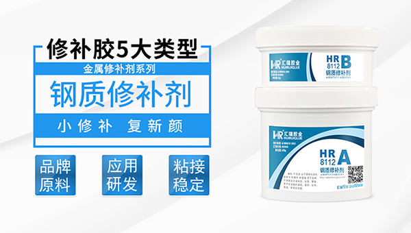 汇瑞HR-8112钢质修补剂的抗压强度和剪切强度可以达到多少？