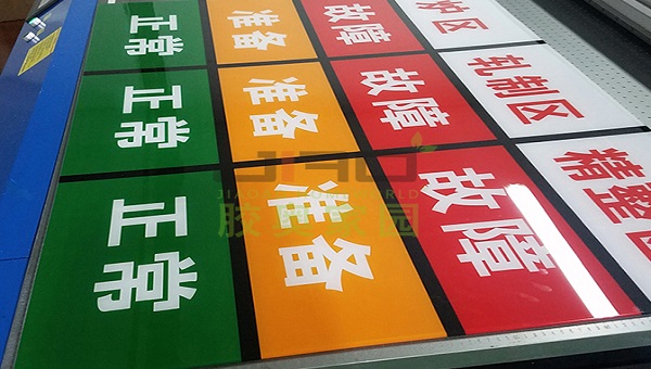 亚克力标牌UV打印用什么底涂剂效果好？