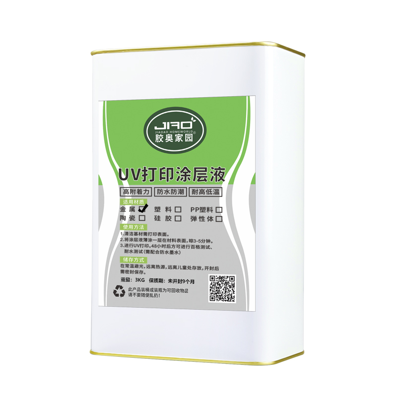 金属UV打印涂层液
